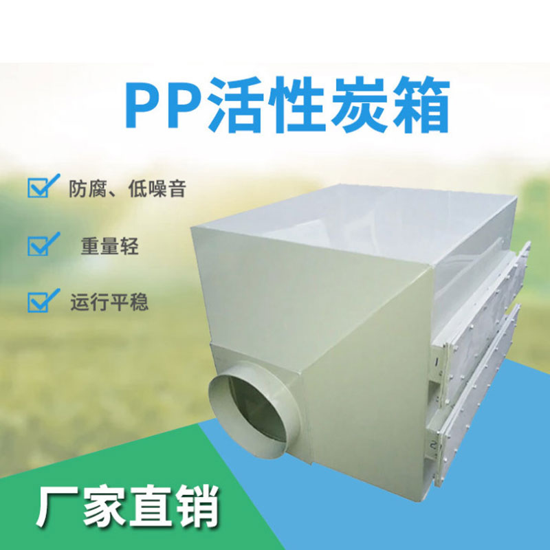 活性炭環保箱 品質保障 誠信商家 工廠供應