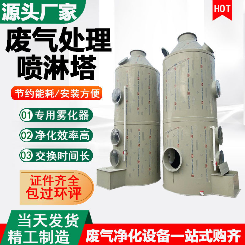 長安環保工程南城除塵除臭東城噴淋塔廠房環評免費測量出方案