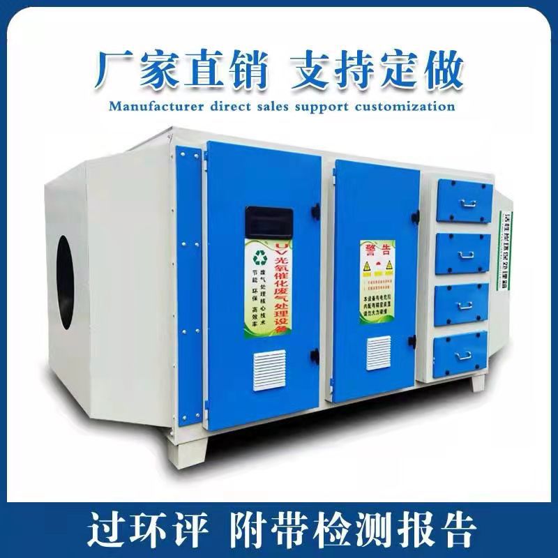 五金噴漆電鍍塑膠電子環保設備環評包過光氧碳箱UV活性炭一體機