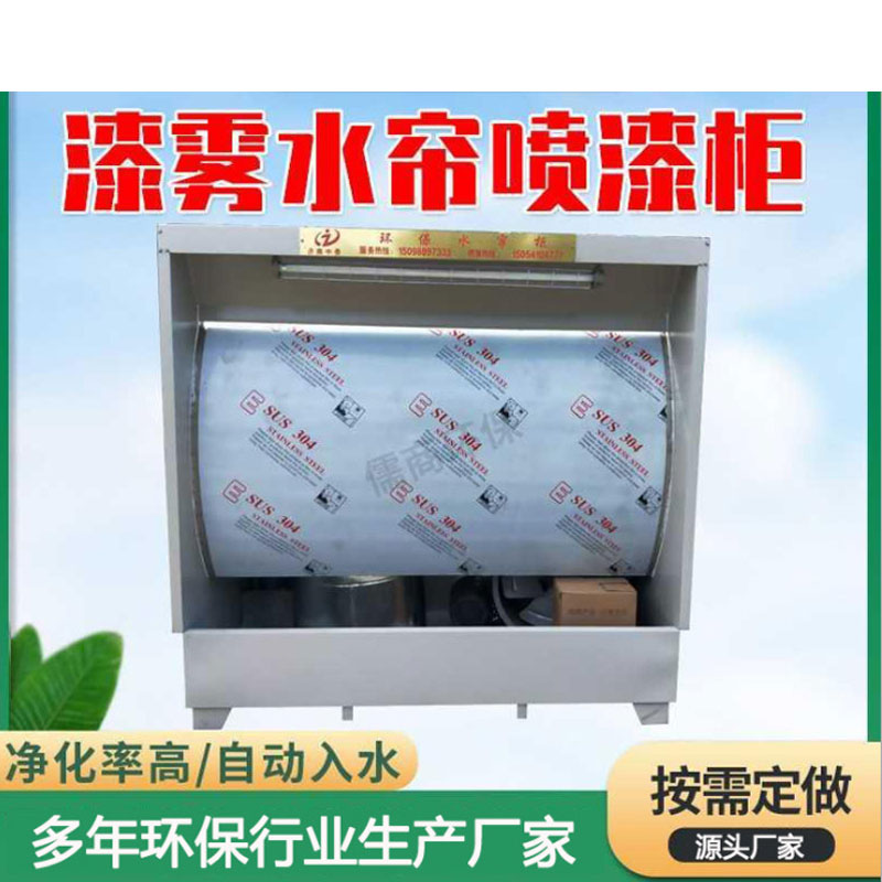 水簾柜噴漆柜 水簾柜小型環保 水簾柜噴涂機 水簾柜噴漆專用