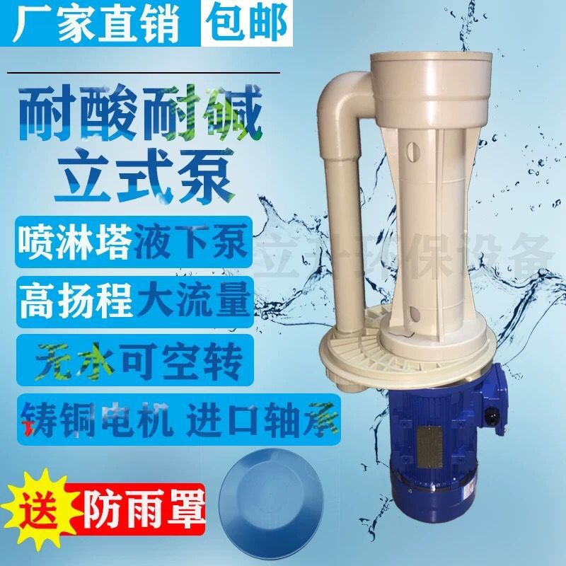 塑料PP液下泵立式耐酸堿槽內泵化工冷卻脫硫泵噴淋塔循環水泵防腐